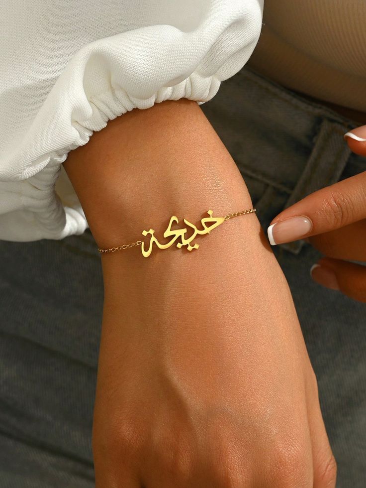 Elegant Arabic script name bracelet for women with custom engraved calligraphy lettering