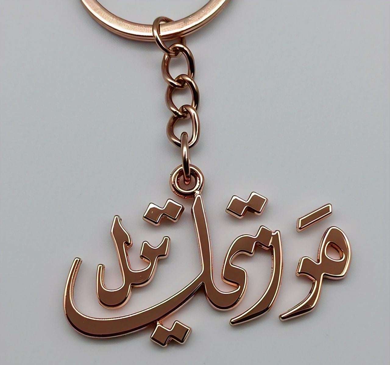 Custom engraved keychain with Arabic script, gift idea