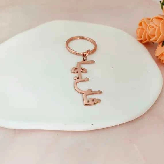 Urdu Name Keychain – Personalized Custom Gift - KraftedKey