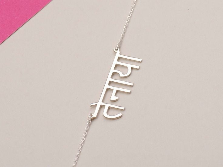 Marathi name pendant in silver finish, personalized gift idea