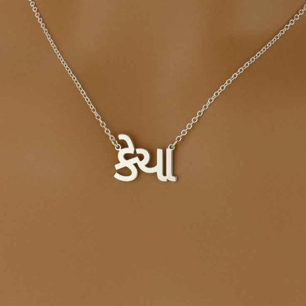 Gujarati Font Pendant With Name – Personalized Custom Jewelry - KraftedKey