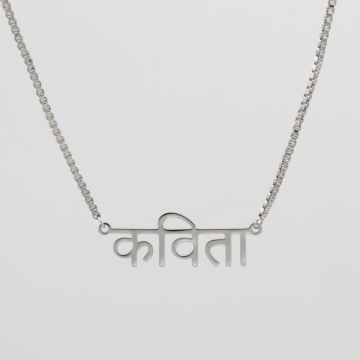 Affordable Hindi script jewelry online