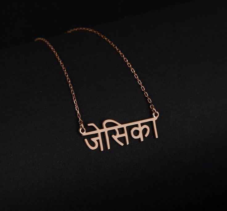 Hindi Font Pendant With Name – Personalized Custom Jewelry
