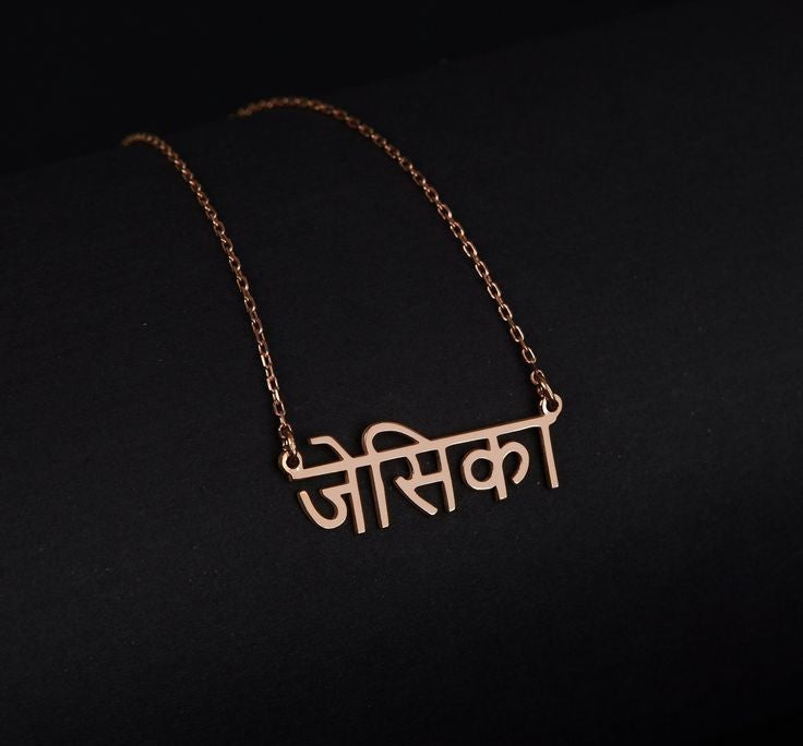 Marathi Font Pendant With Name – Personalized Custom Jewelry