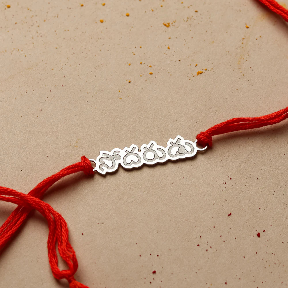 Unplated Rakhi with Marathi lettering on traditional string – minimal and rustic look