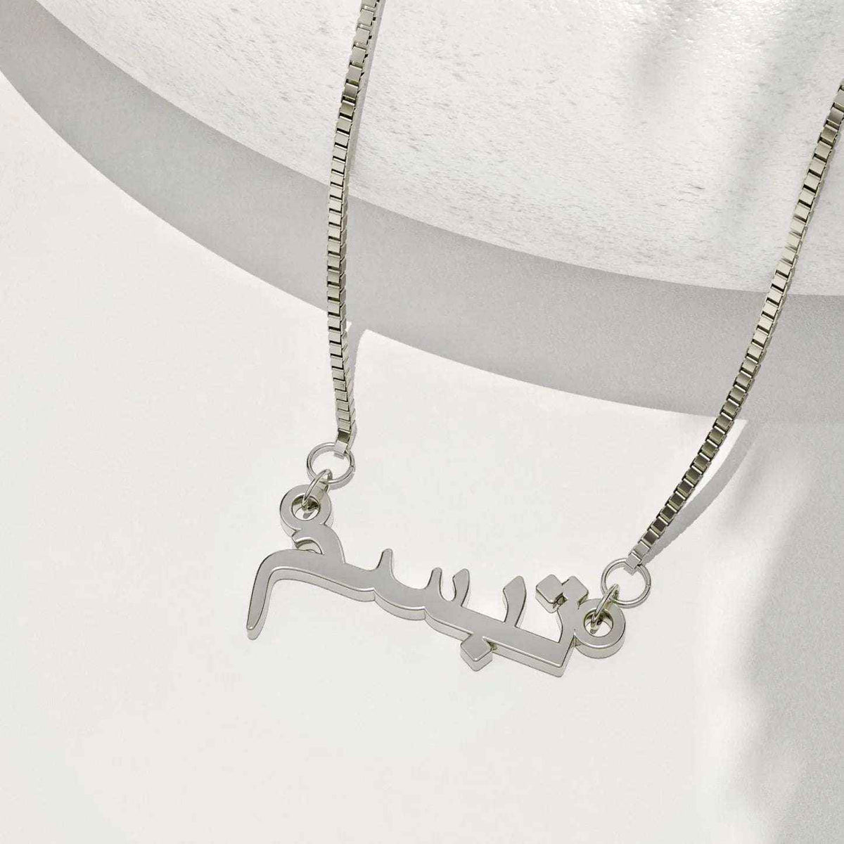 Urdu Pendant With Name – Personalized Custom Jewelry